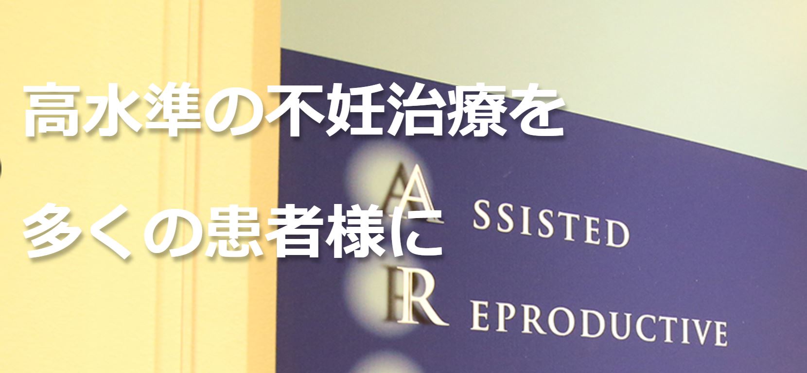 川崎市の不妊治療クリニック