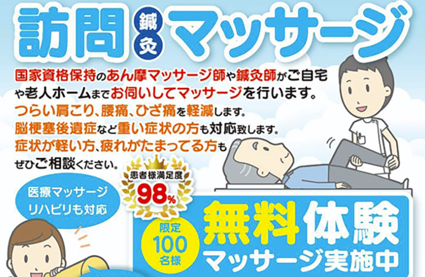 伊丹の訪問マッサージ