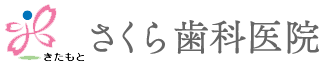 インプラント対応の歯科です