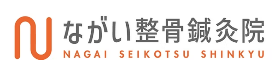 札幌市で腰痛に強い鍼灸院はながい整骨鍼灸院